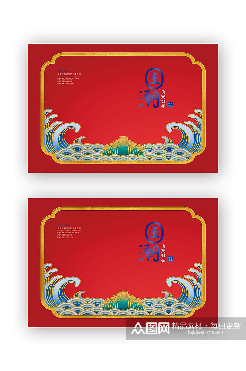 国潮中国风红色菜单手绘中式画册封面素材