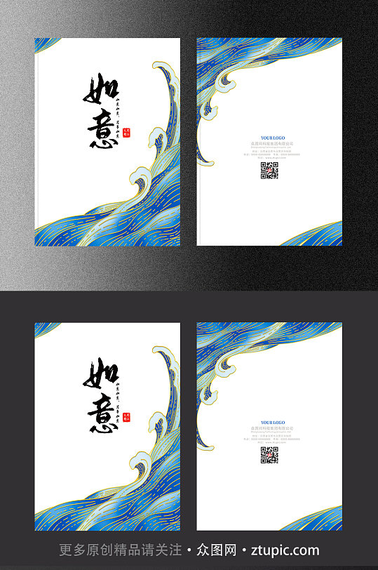 国潮手绘中国风如意中式画册封面