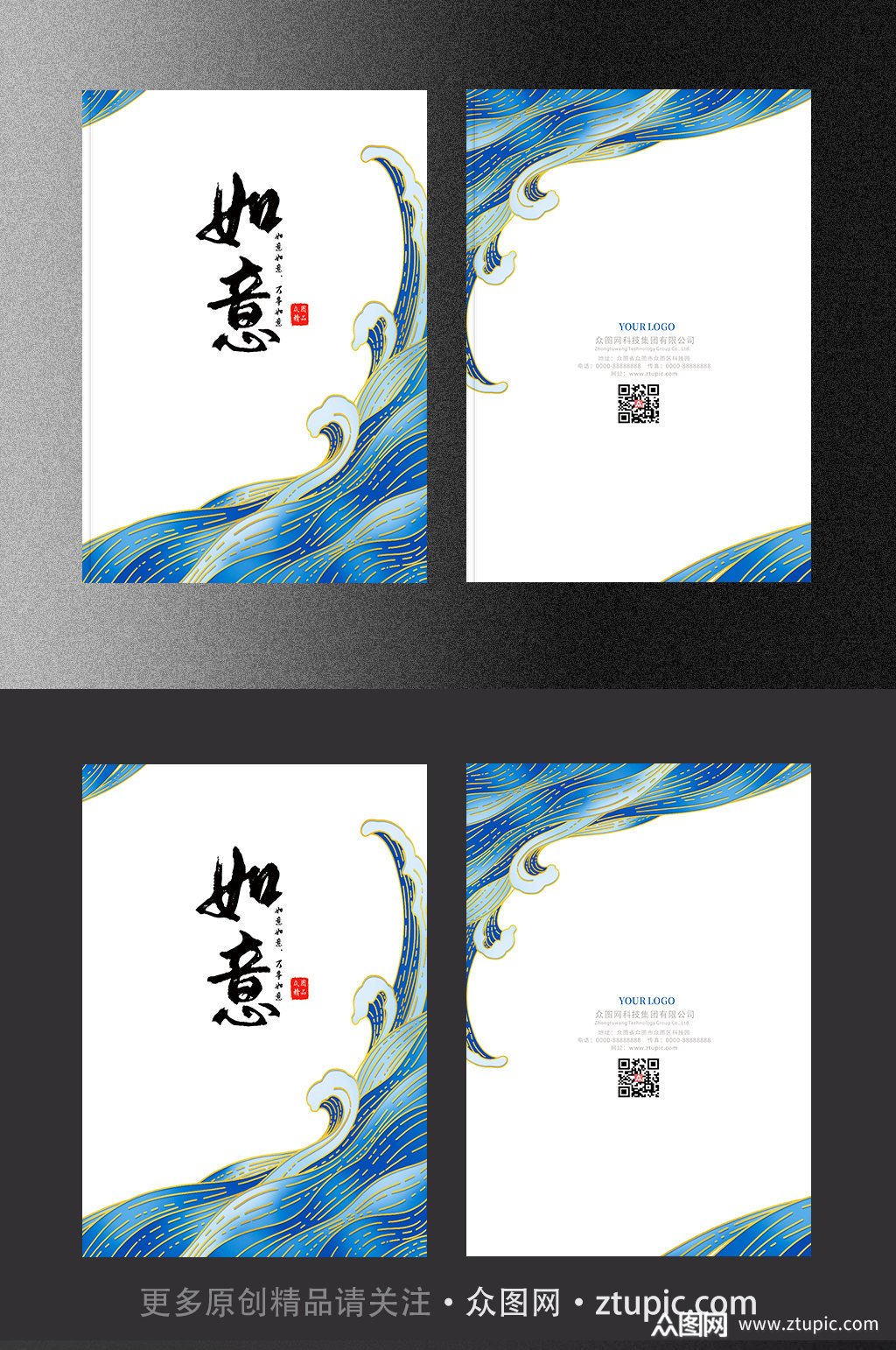 国潮手绘中国风如意中式画册封面素材