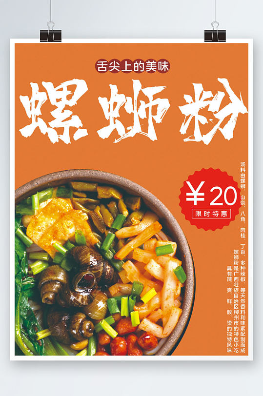 螺蛳粉美食海报美味简约设计