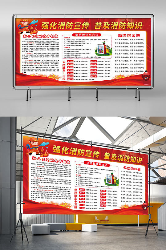 强化消防宣传普及消防知识宣传栏-众图网