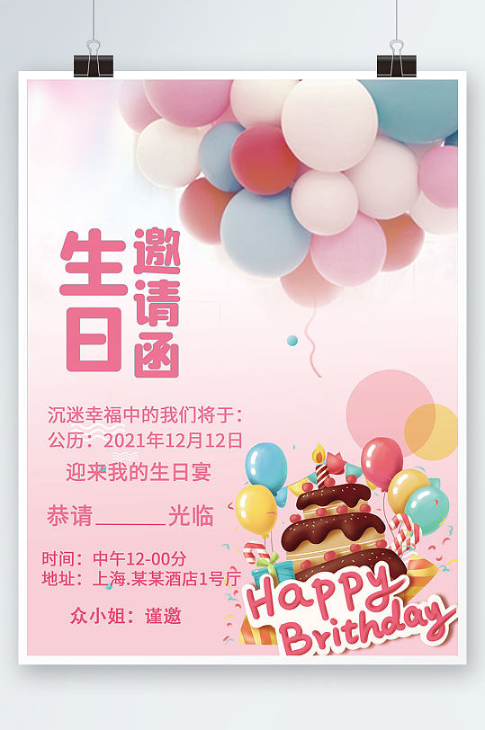 生日邀请函生日邀请函气球蛋糕气球粉色生日
