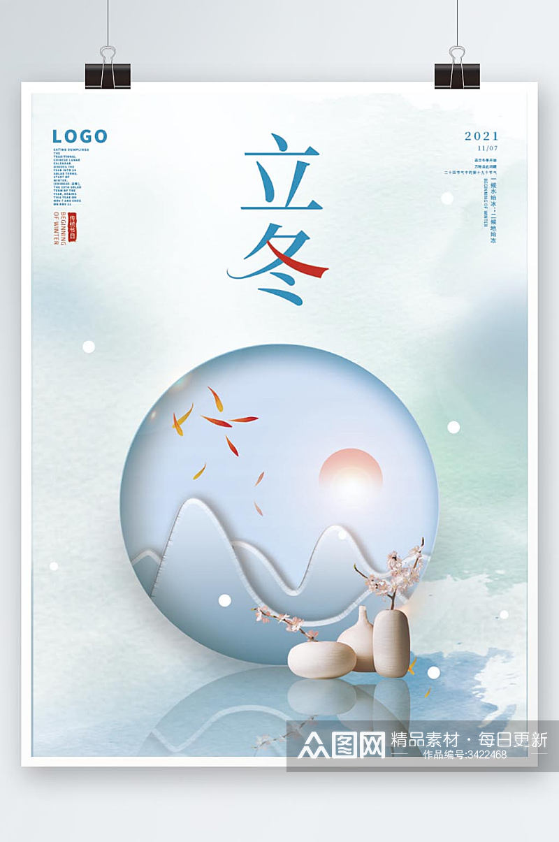 立冬海报小清新唯美冬天下雪图片展板素材