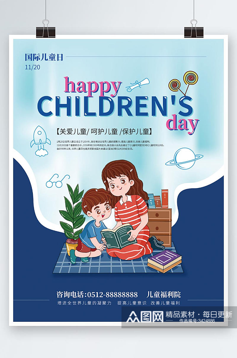 国际儿童日节日海报素材