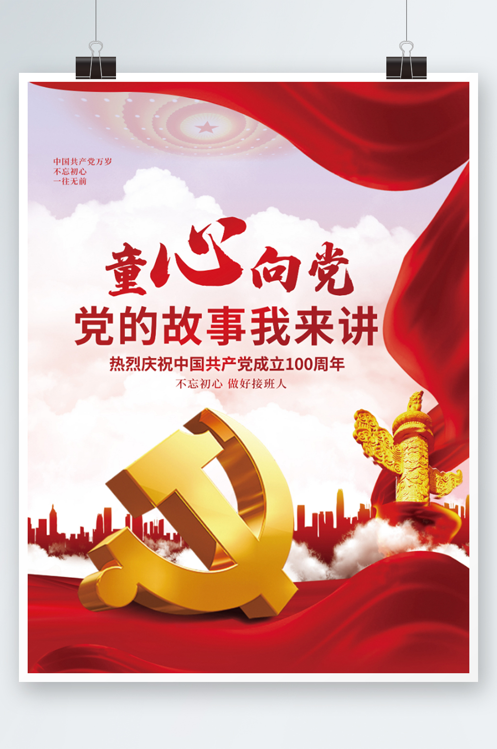 向党快乐成长素材_向党快乐成长模板_向党快乐成长设计图片免费下载-众图网