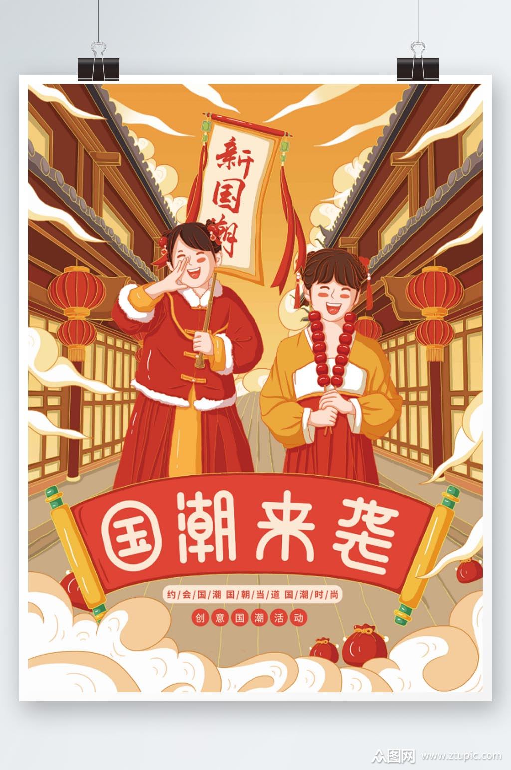 插画标题字中国风国潮活动海报素材