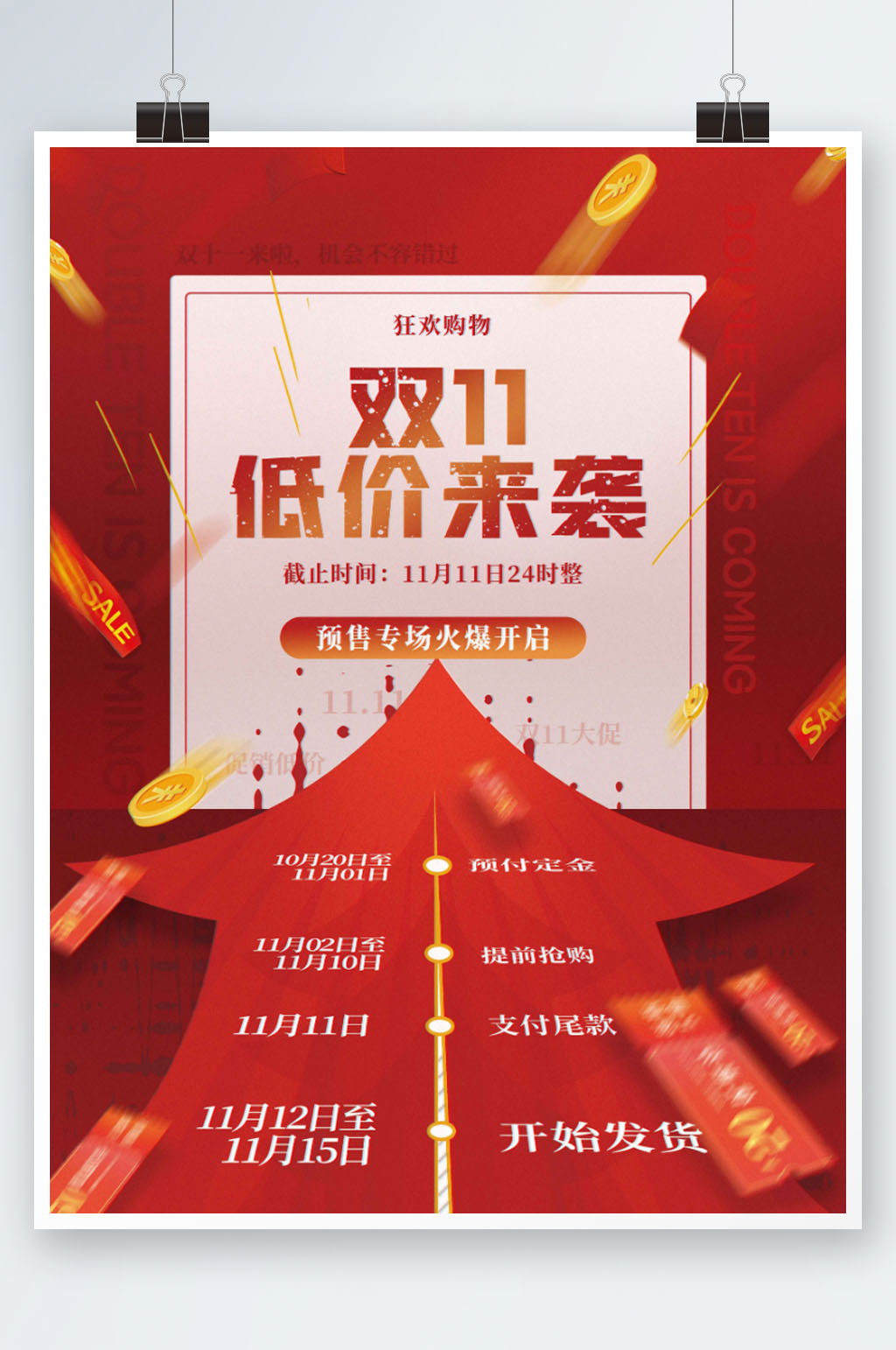 双11预售预告时间轴海报素材