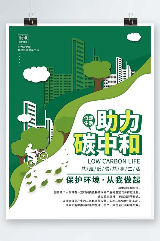 做好碳达峰碳中和工作新发展理念宣传海报