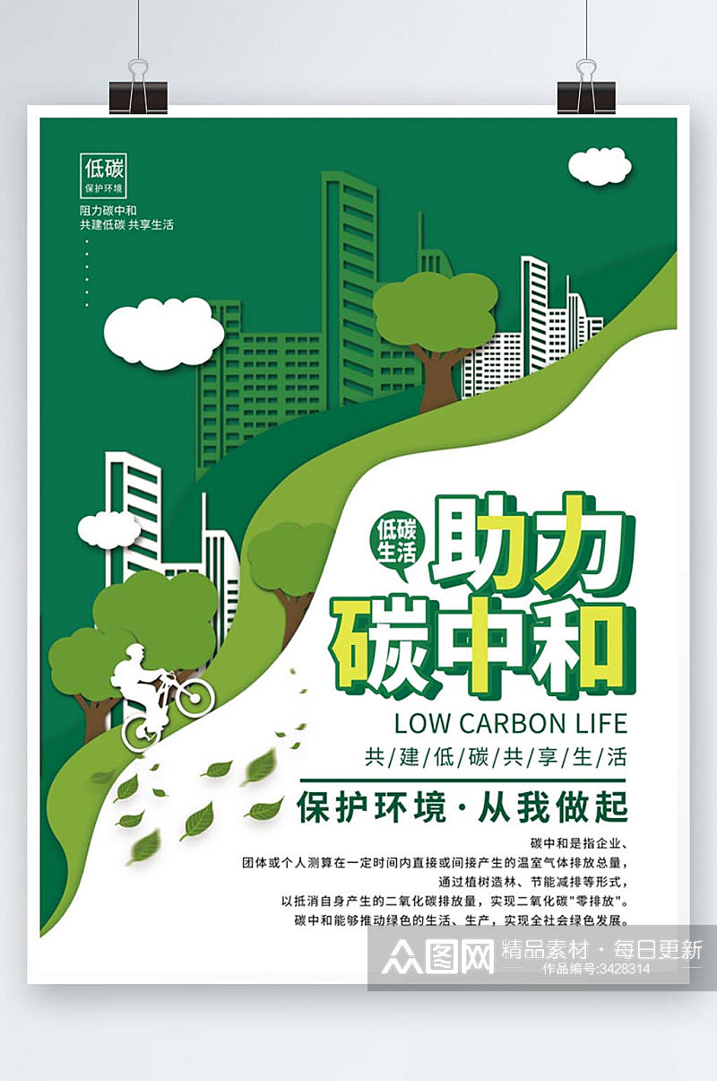 做好碳达峰碳中和工作新发展理念宣传海报素材