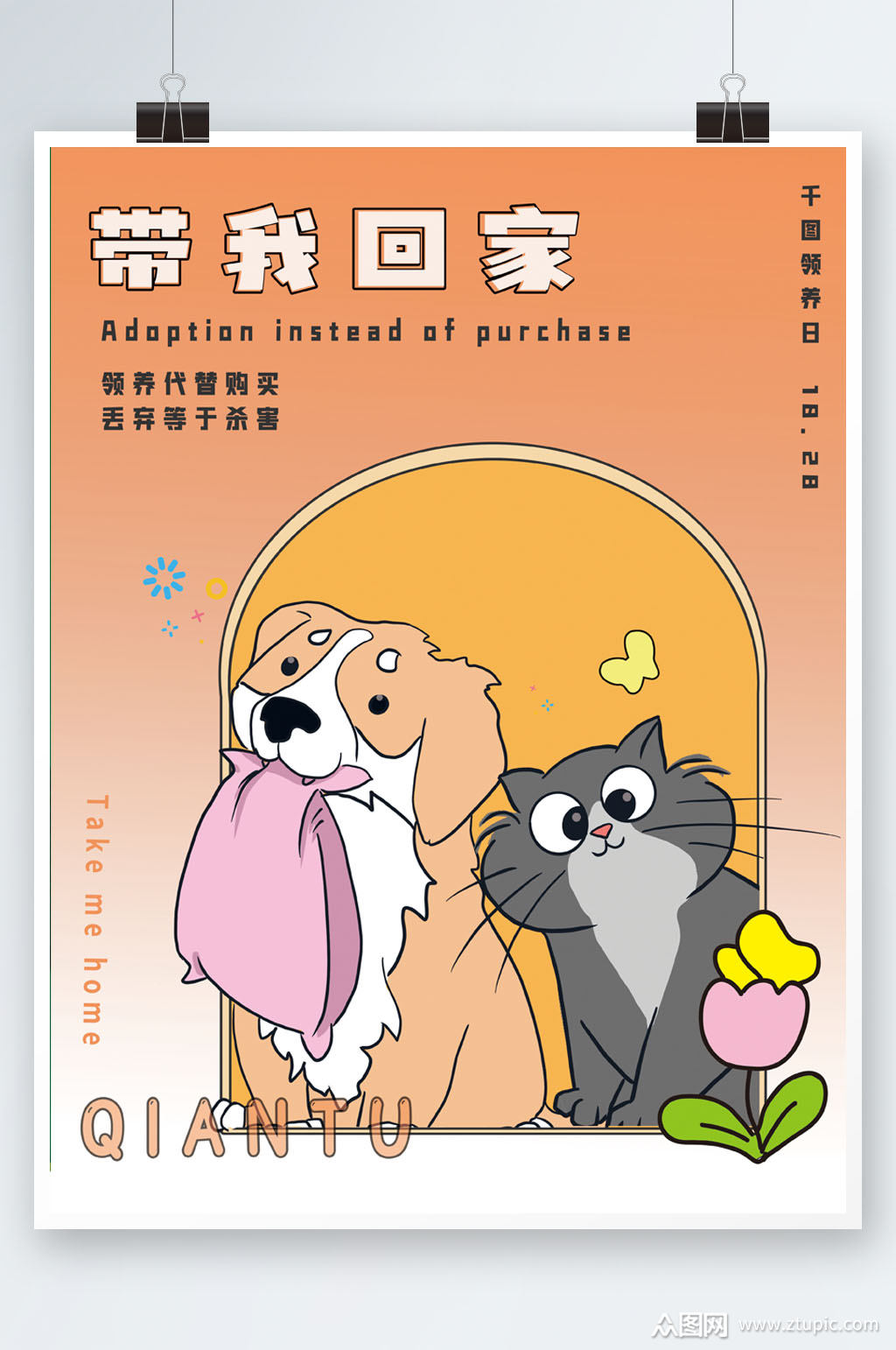 宠物领养手绘海报素材