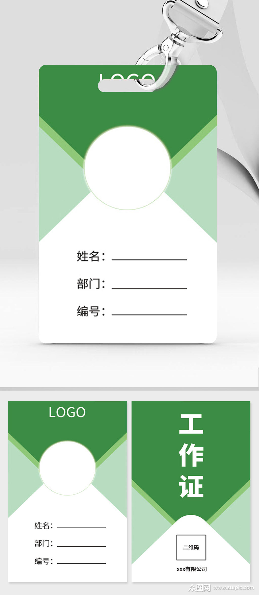 浅绿色工作证模板素材