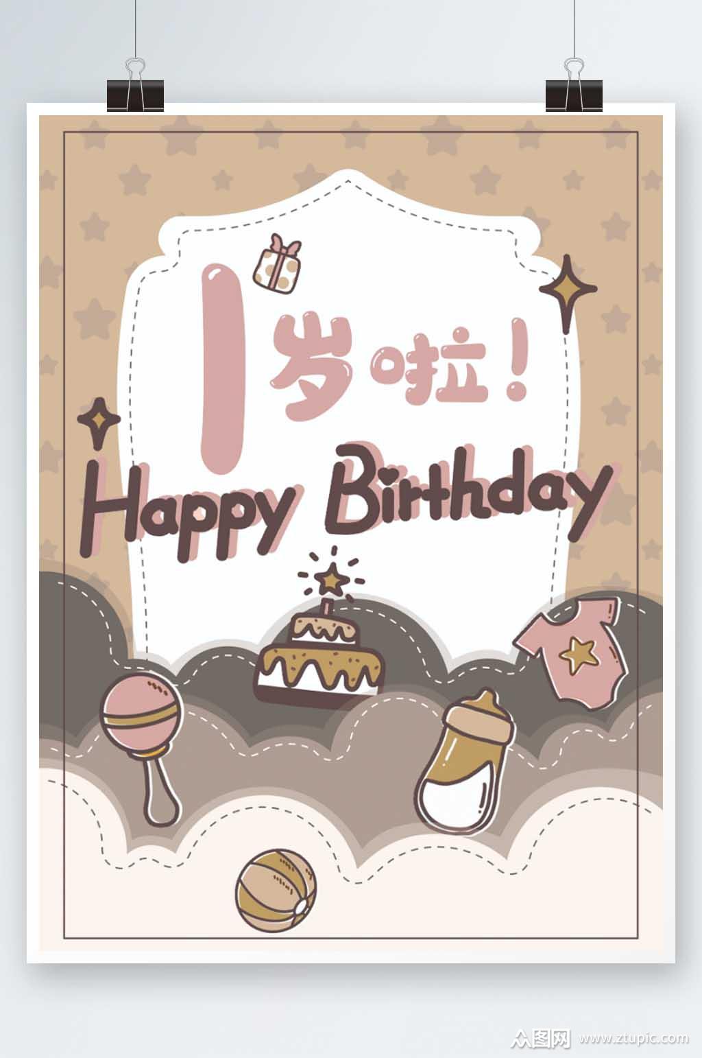 可爱宝贝周岁宴百日生日贺卡邀请函海报素材