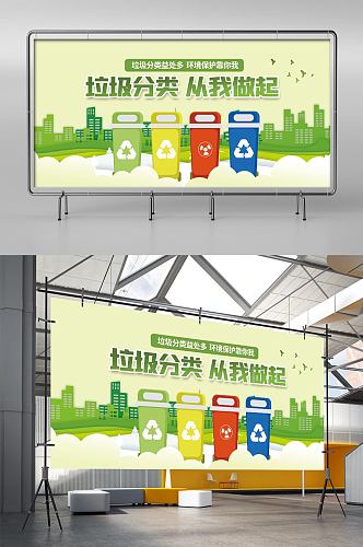 垃圾分类从我做起创文明城市环保海报展板