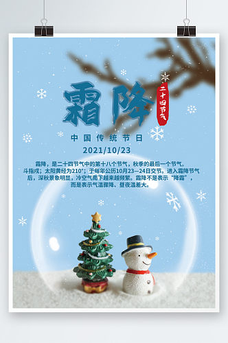 霜降小雪冬季大气中国风二十四节气海报