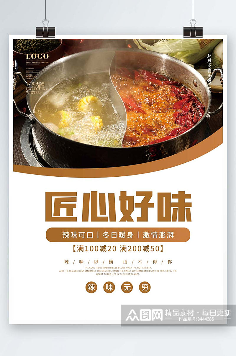 餐饮美食火锅系列海报素材