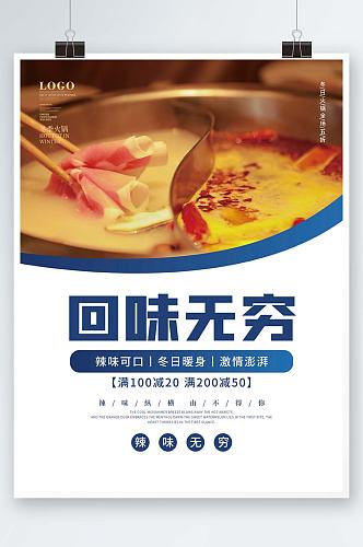 餐饮美食火锅系列海报