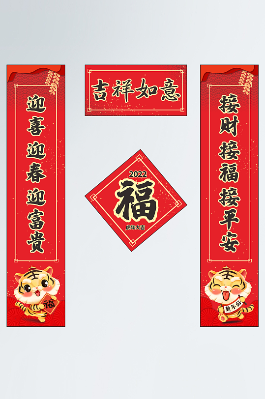 对联春节对联新春福贺新春春节-众图网