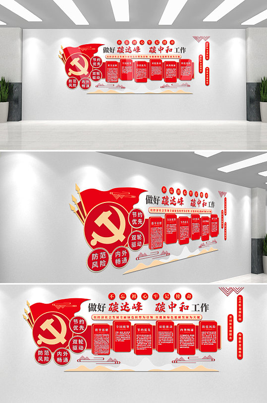 做好碳达峰碳中和工作新发展理念党建文化墙