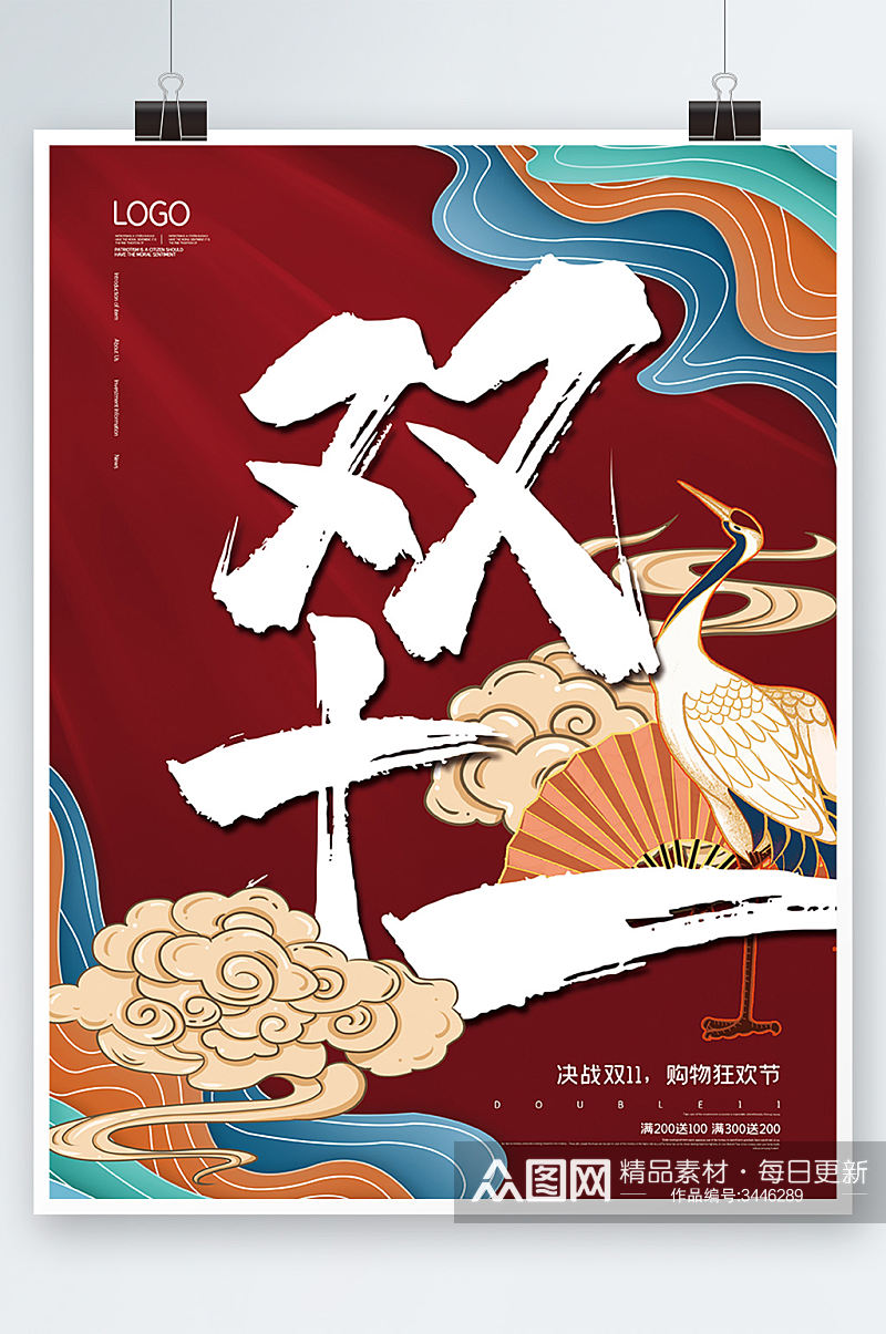 国潮风中国风双十一狂欢海报素材