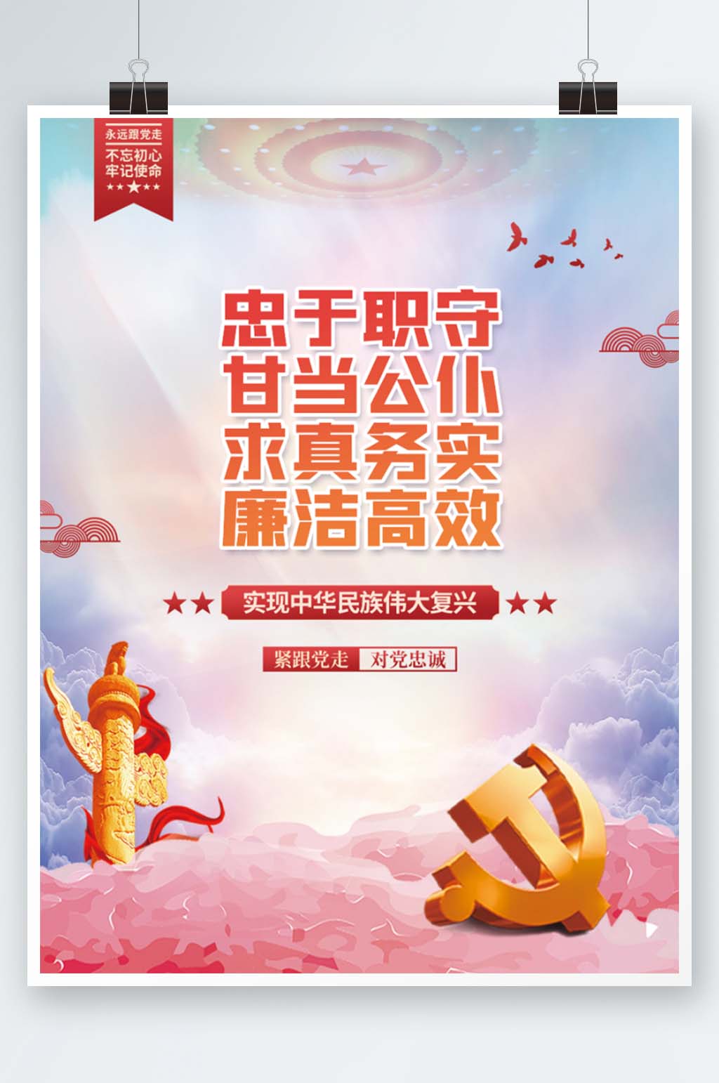 简约大气党建海报背景素材