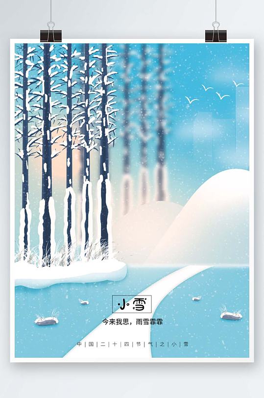 中国24节气之小雪海报插画蓝色背景小清晰