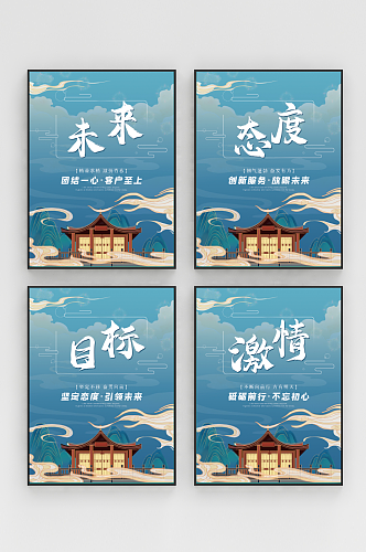 中国风手绘国潮蓝企业文化目标标语宣传海报