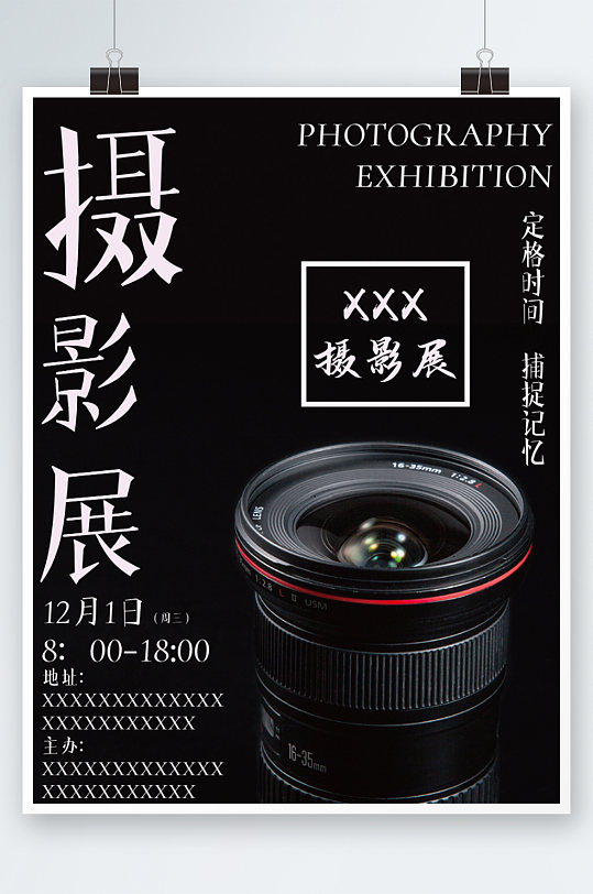 黑色炫酷摄影展海报