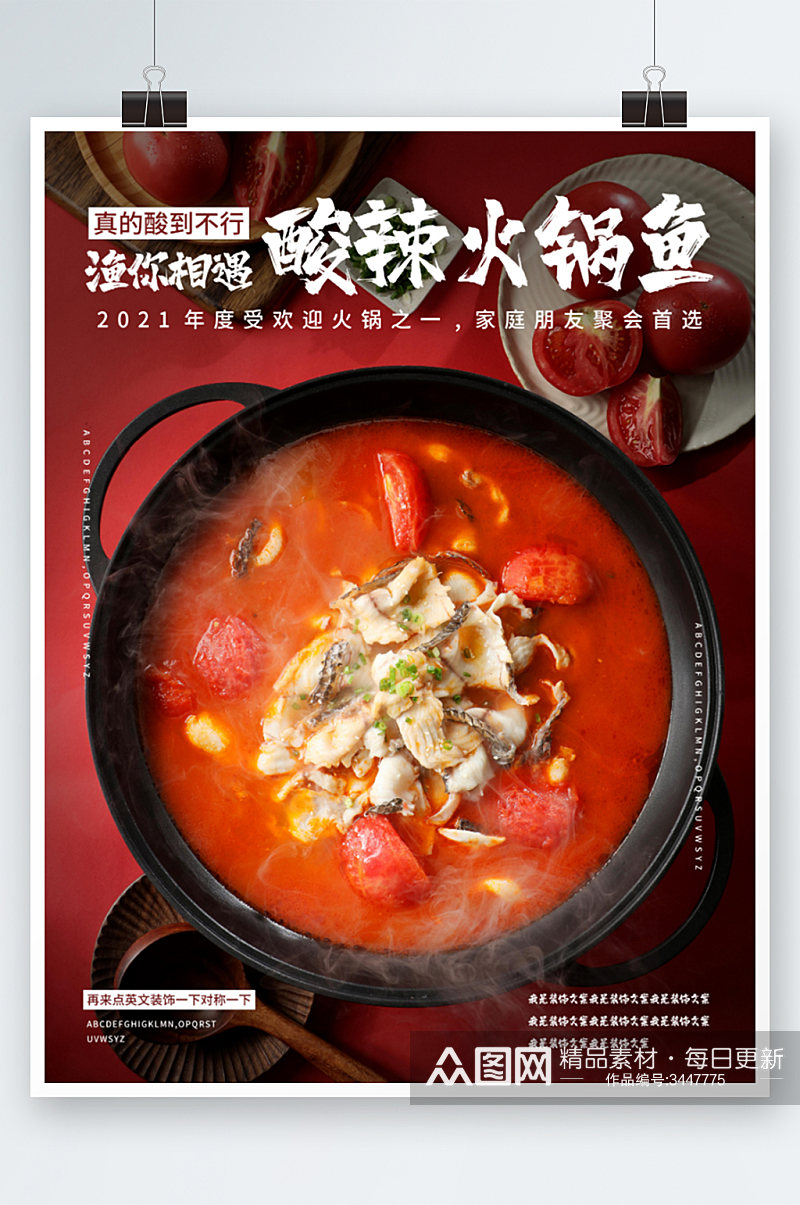 美食节日酸辣火锅鱼宣传视觉海报素材