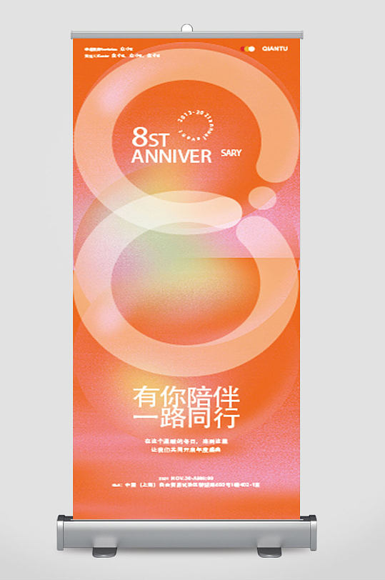 简约8周年庆活动易拉宝