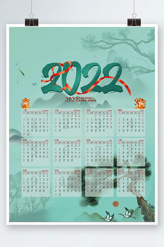 简约淡绿色2022虎年日历海报