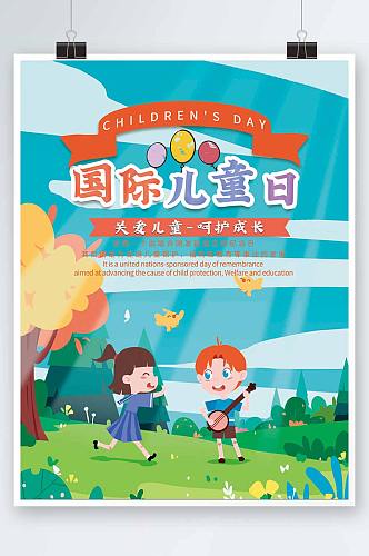 国际儿童日节日海报