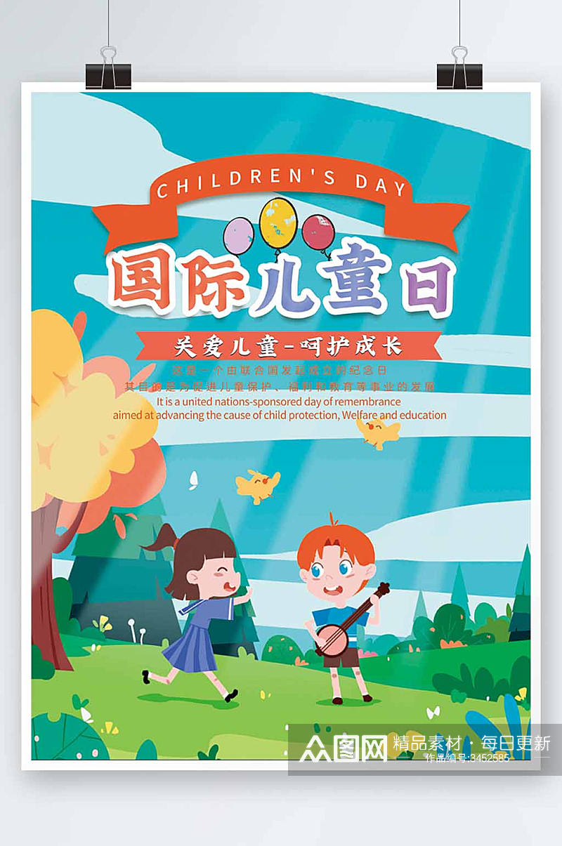国际儿童日节日海报素材