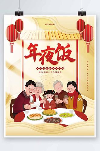 国潮中国风虎年春节年夜饭预订美食节日海报
