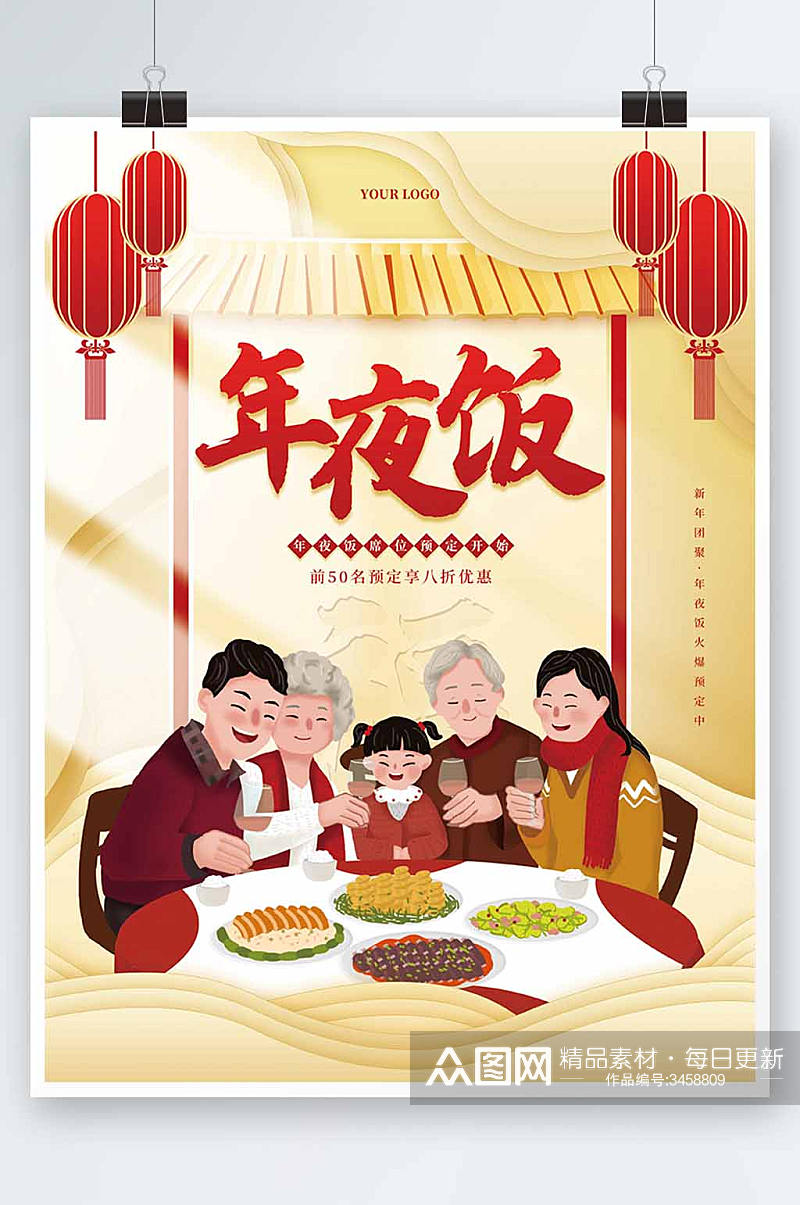 国潮中国风虎年春节年夜饭预订美食节日海报素材