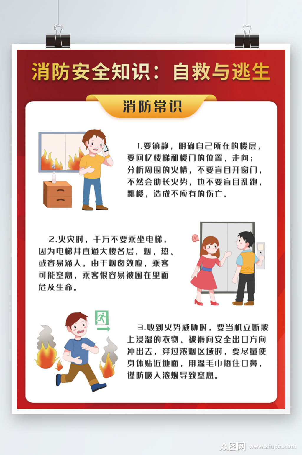红色渐变消防安全知识海报素材