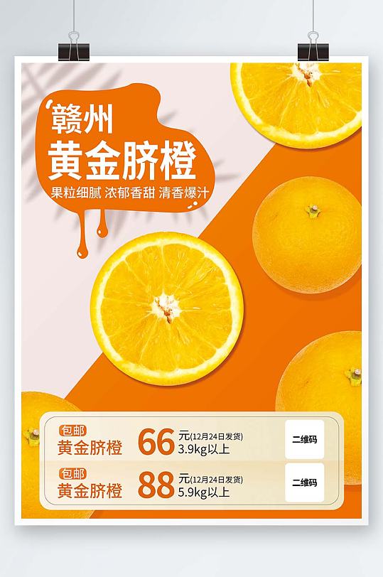 简约水果赣橙新鲜上市订购海报-众图网