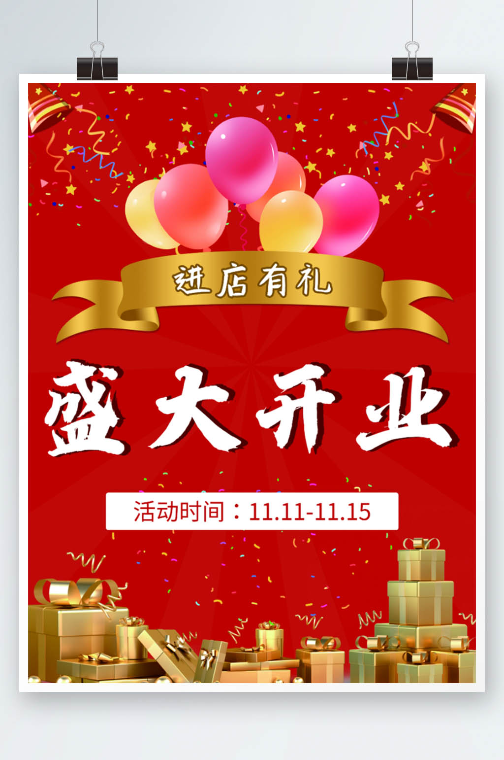 喜庆红色盛大开业海报素材
