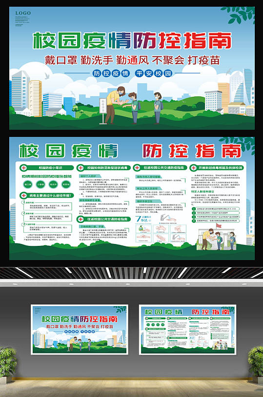 校园防疫指南 学校校园疫情防控防疫内容宣传展板