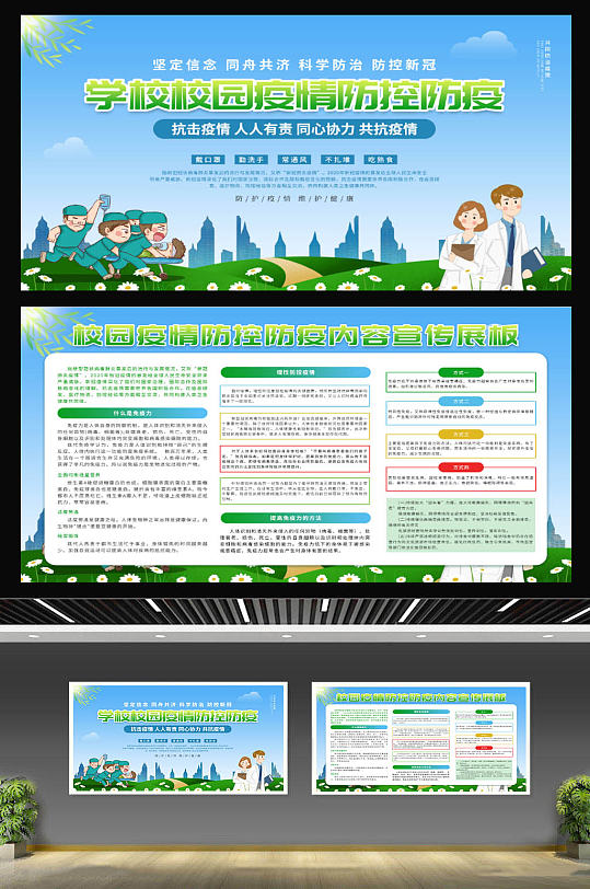校园防疫指南 学校校园疫情防控防疫内容宣传展板