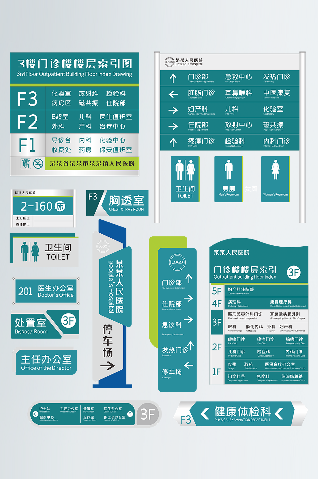 医疗医院楼层vi导视牌