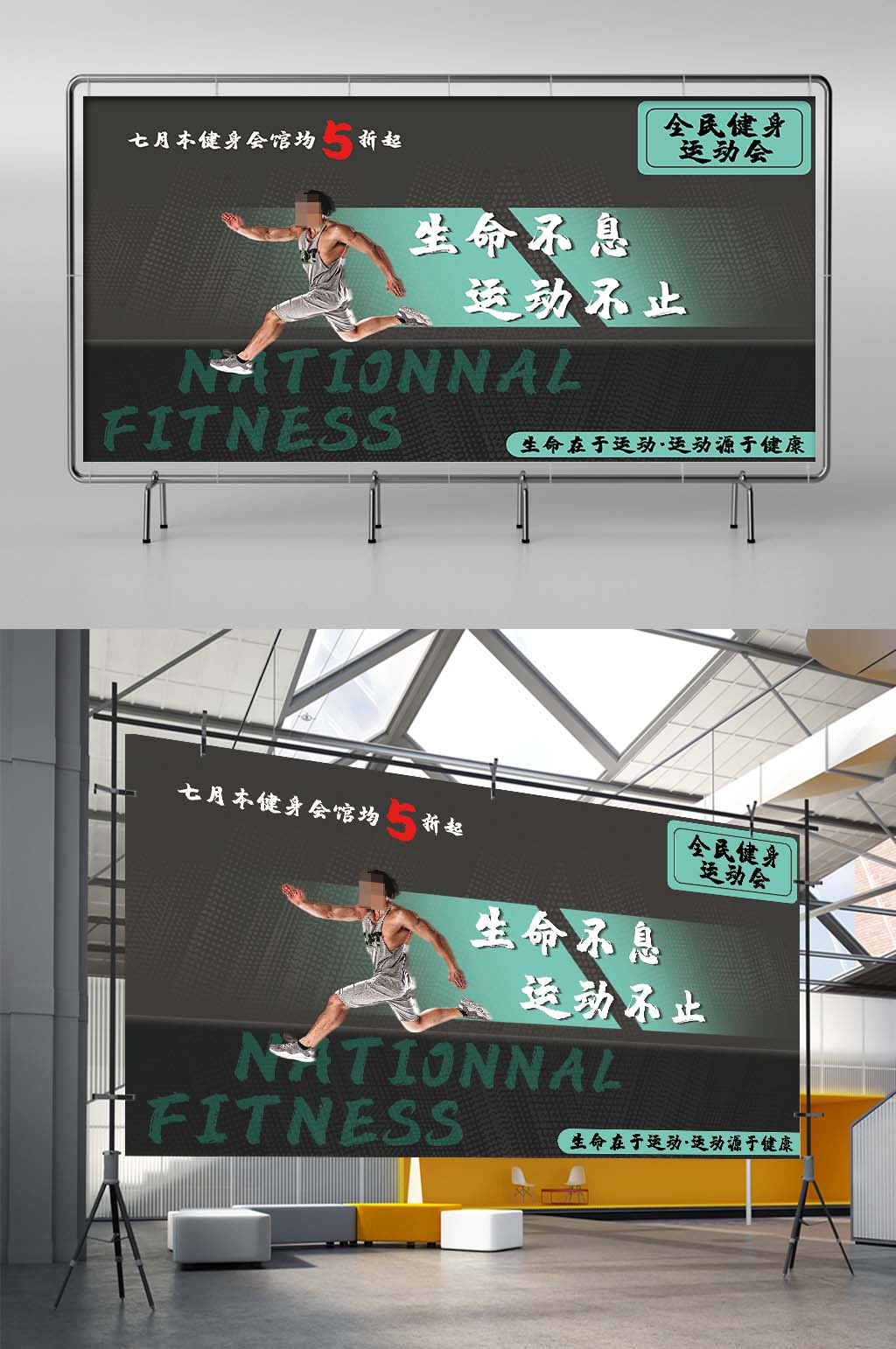 体育健身促销平面广告展板素材