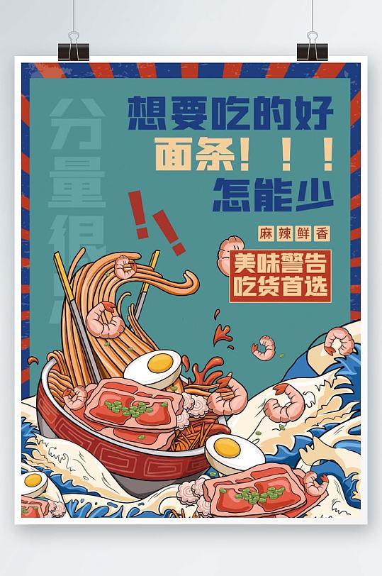 餐饮美食面条火锅国潮插画促销海报