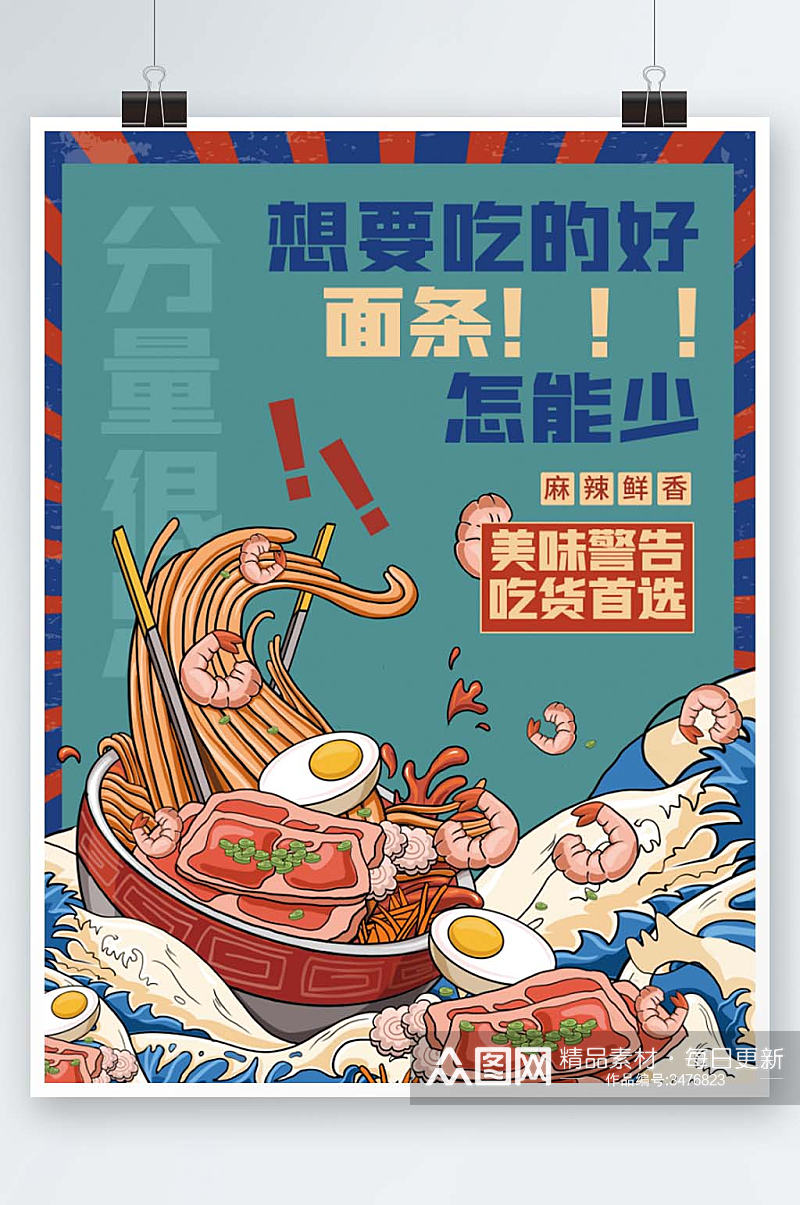 餐饮美食面条火锅国潮插画促销海报素材