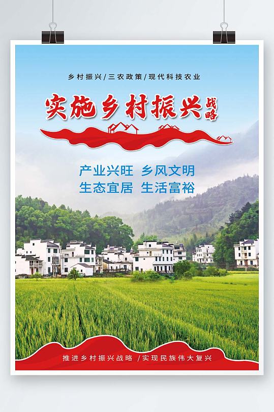 乡村振兴战略海报