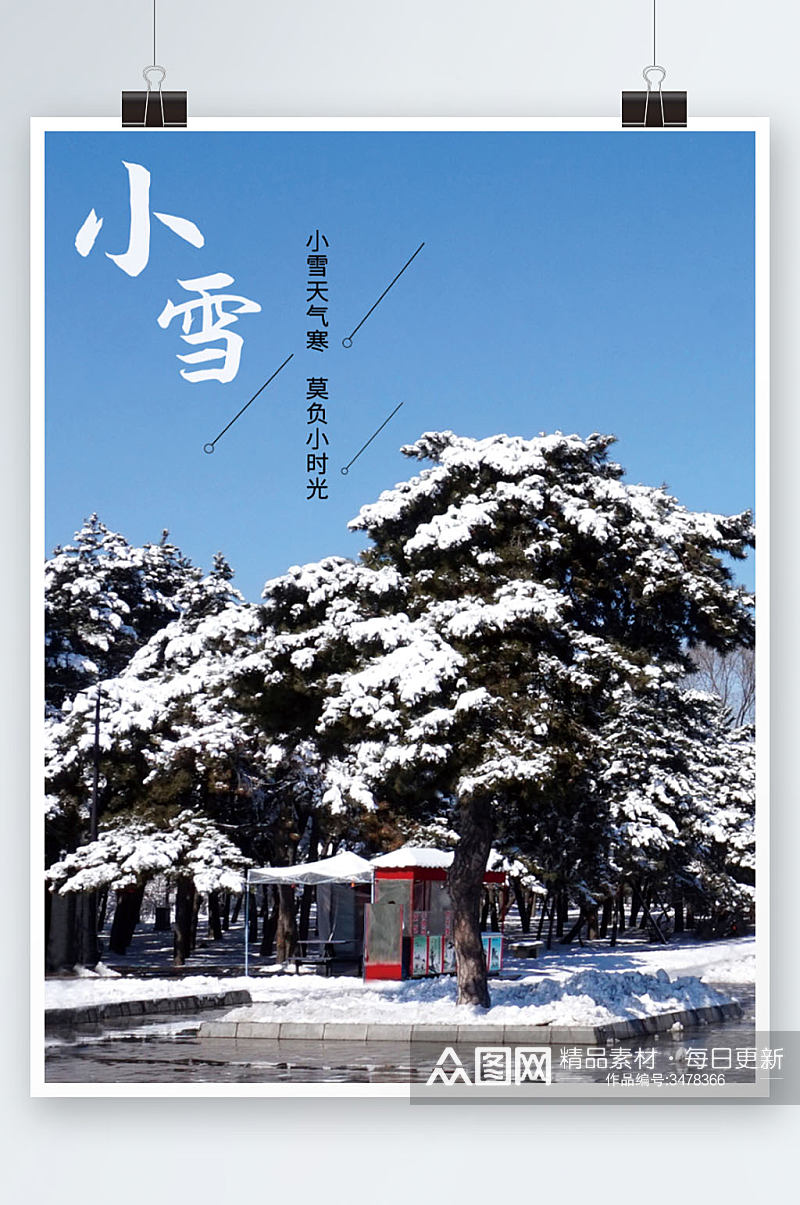 小雪节气节日海报素材