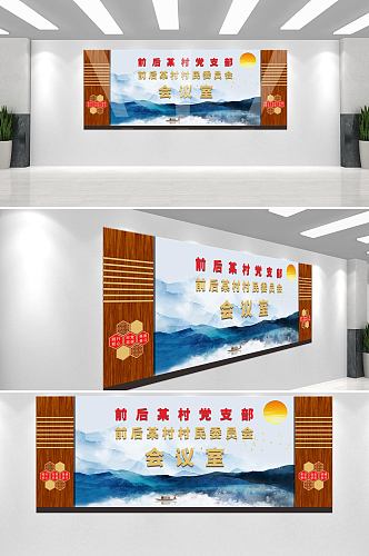 中式复古国风社区村镇会议室装饰背景文化墙