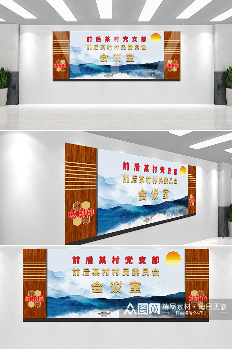 中式复古国风社区村镇会议室装饰背景文化墙素材