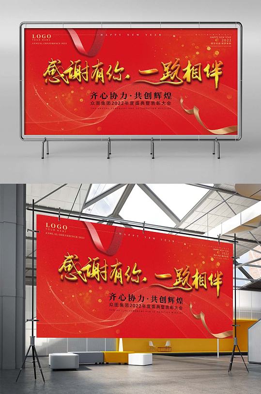 感谢有你一路陪伴企业年会展板立即下载时尚渐变企业年会展会签到处