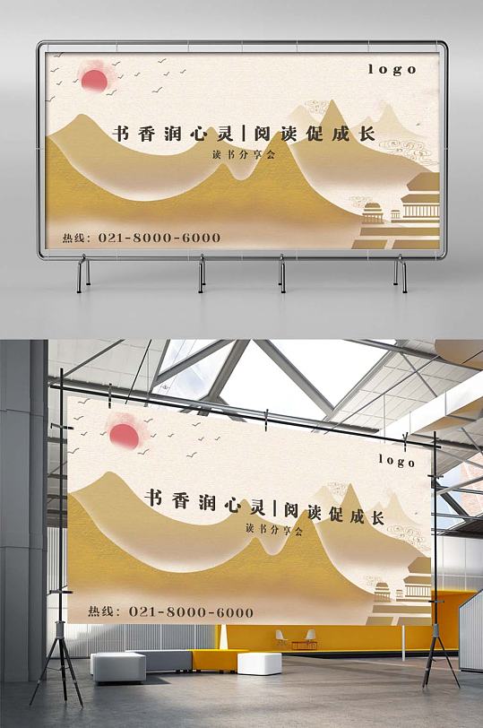 地产读书会暖场活动背景板展板
