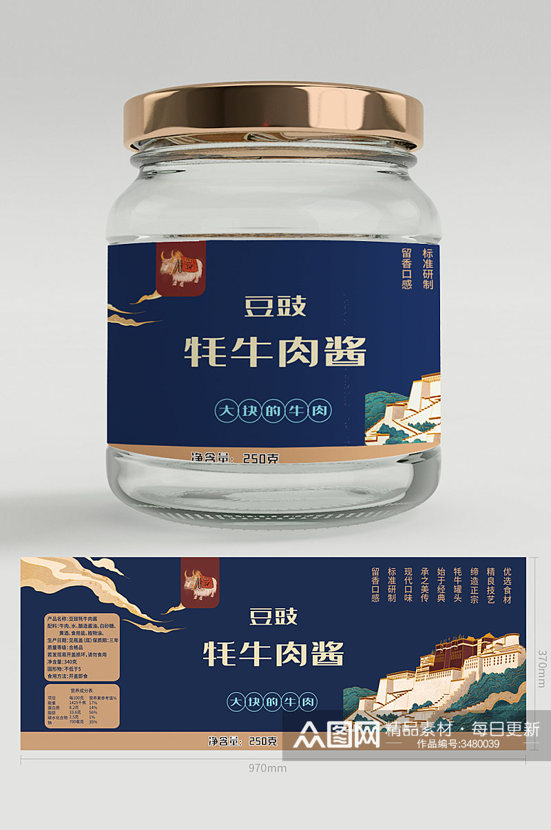 豆豉牦牛肉酱罐头瓶标签包装设计素材